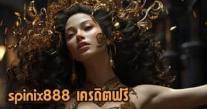 spinix888 เครดิตฟรี spinix