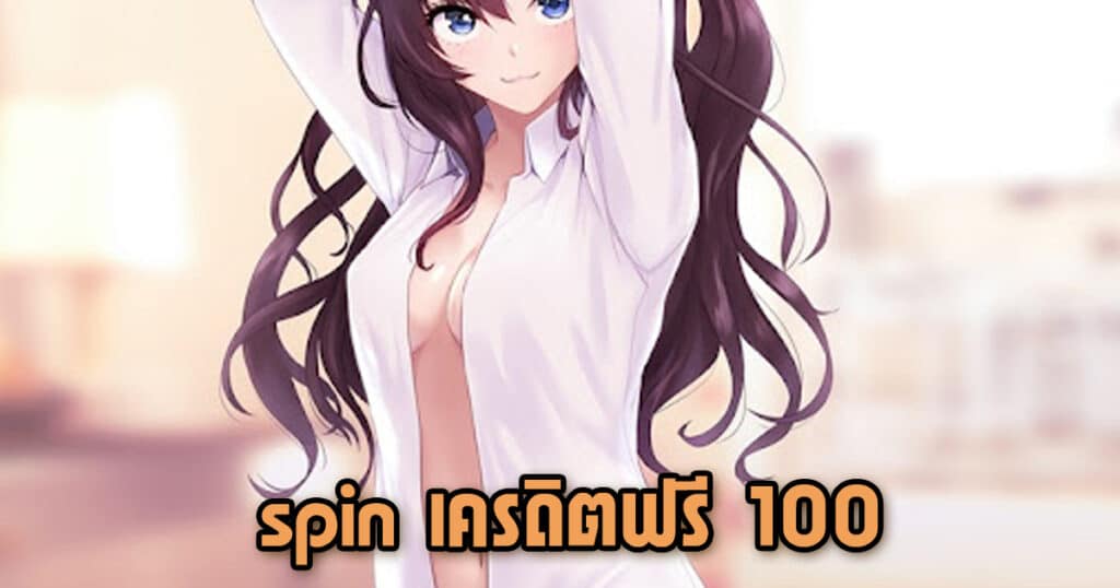 spin เครดิตฟรี 100